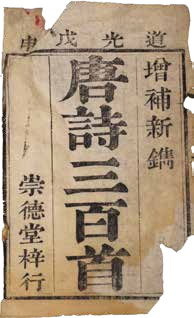 唐诗三百首