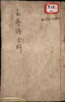 古唐诗合解