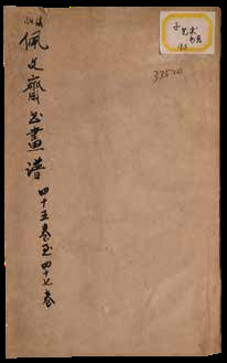 佩文斋书画谱