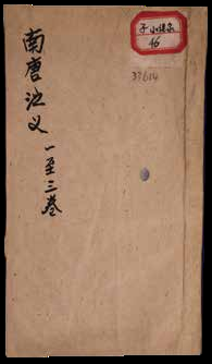 新刻异说南唐演义全传
