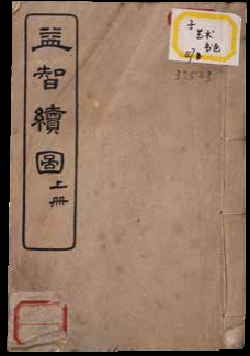 益智续图