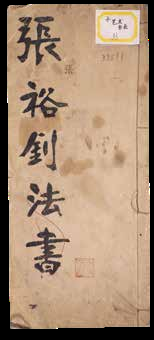 张裕钊法书
