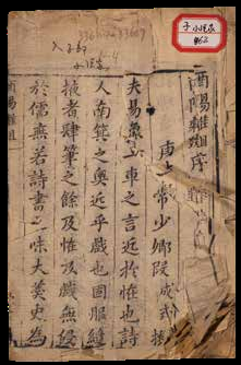 酉阳杂俎