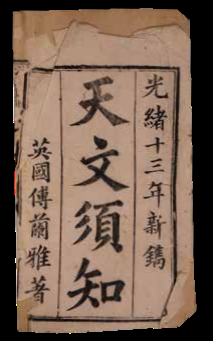 天文须知