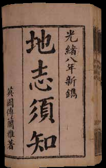 地志须知（玄）