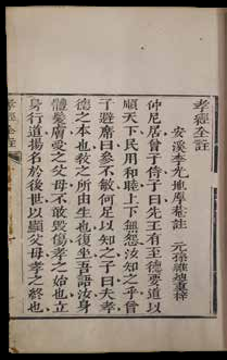 孝经全注一卷