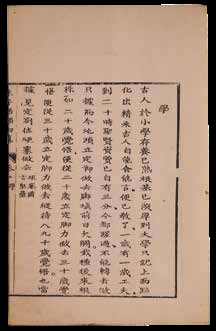 朱子语类四纂五卷