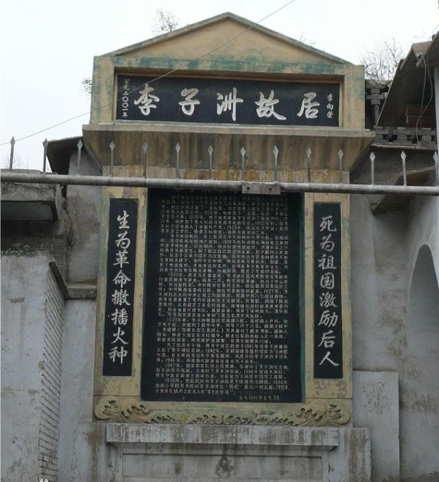 李子洲2
