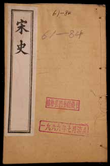 宋史四百九十六卷