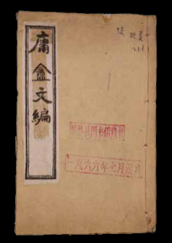 兰庵全集二十一卷