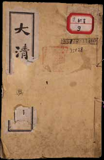 钦定大清会典一百卷