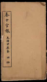 秦中官报