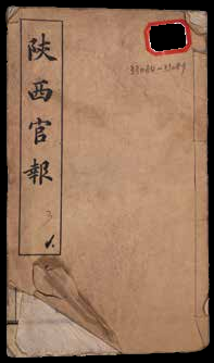 陕西官报