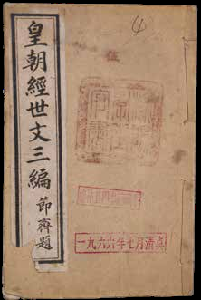 皇朝经世文三编
