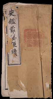 史鉴节要便读