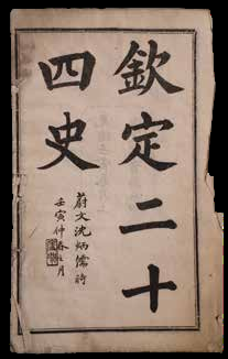 钦定二十四史：史记一百三十卷