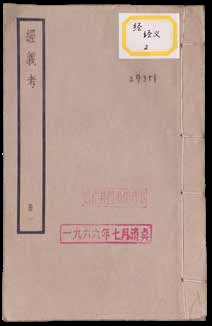 经义考三百卷