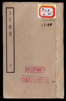轩使者绝代语释别国方言