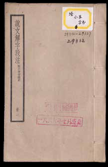 说文解字三十二卷
