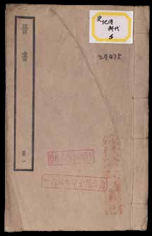 晋书一百三十卷  附晋书音义三卷