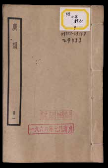 广韵五卷