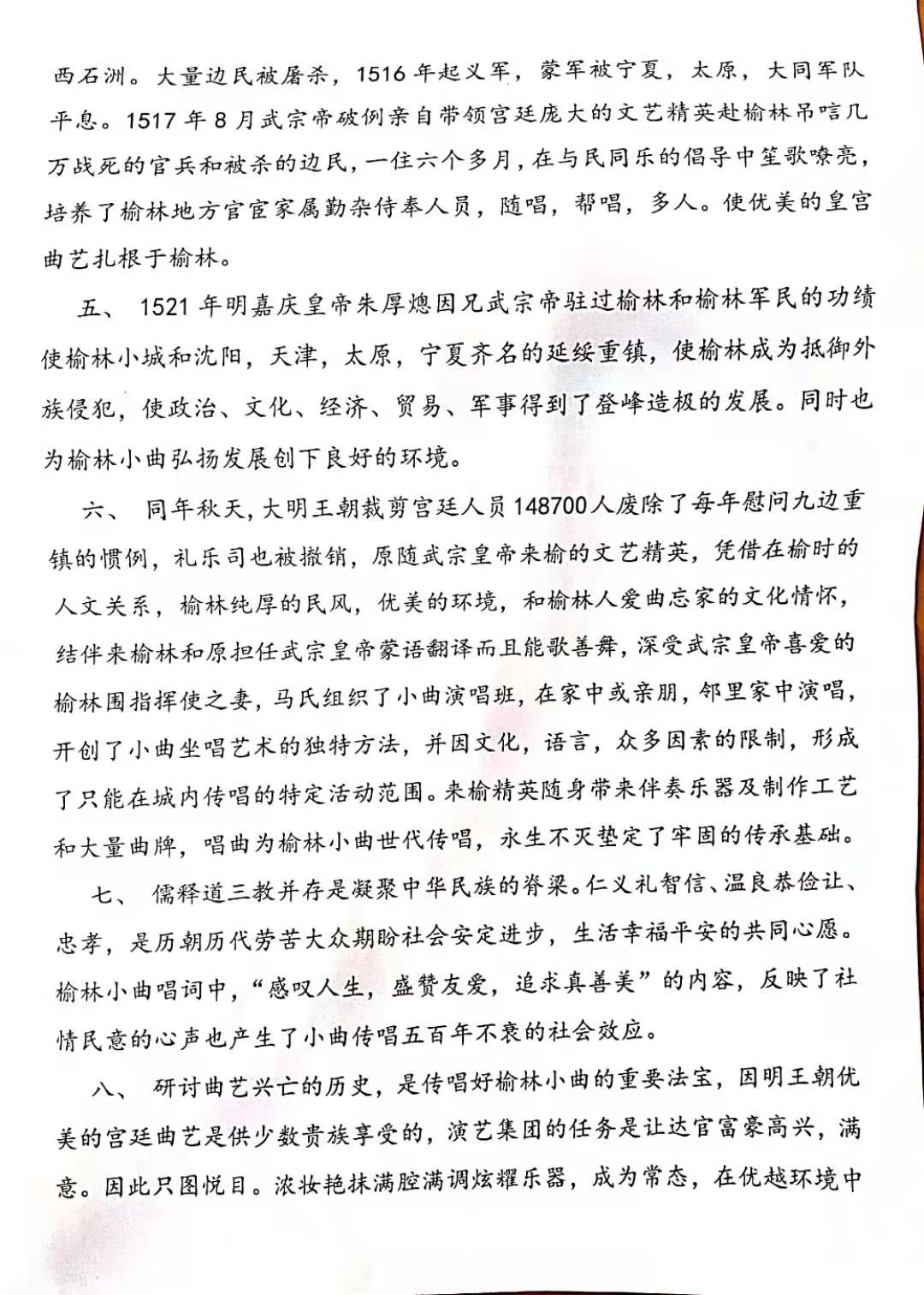 榆林小曲研究传唱班工作汇报（2020年度）2