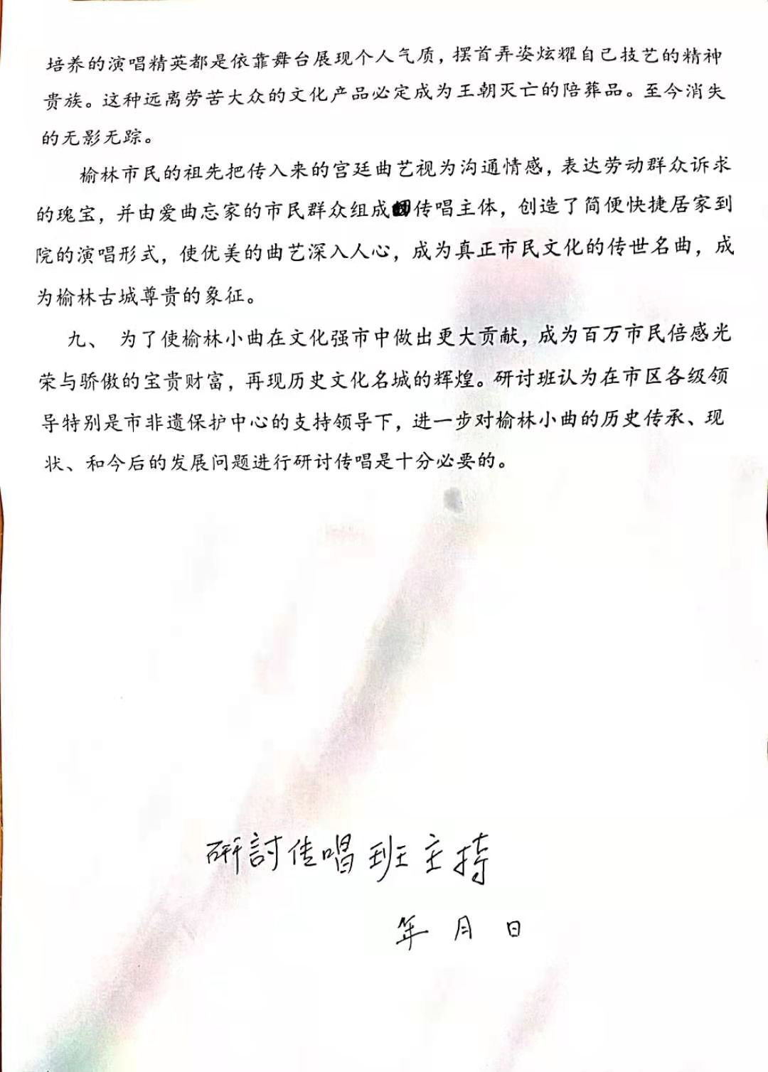 榆林小曲研究传唱班工作汇报（2020年度）3