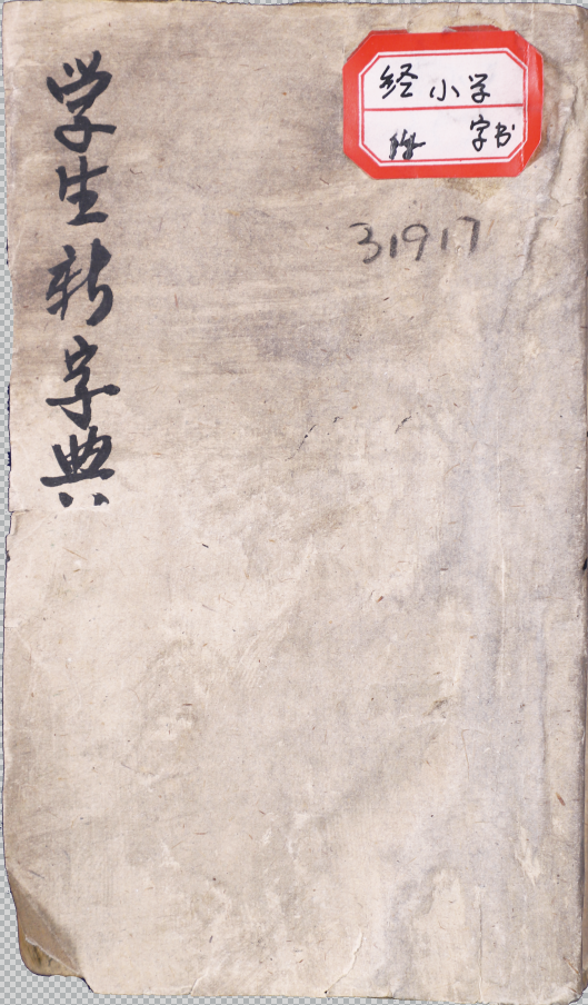 最新繪圖學生新字典