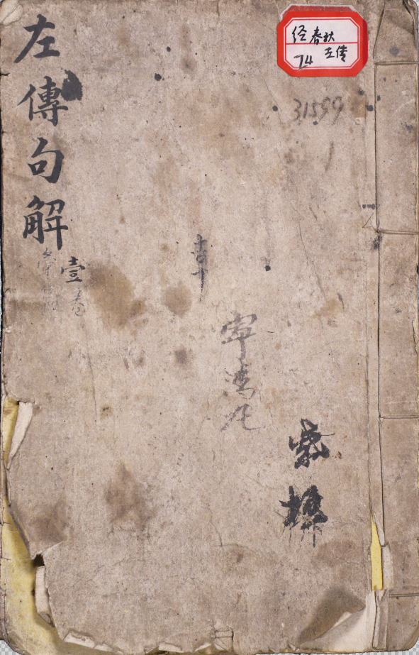 ​評㸃春秋綱目左傳句解彚雋六卷