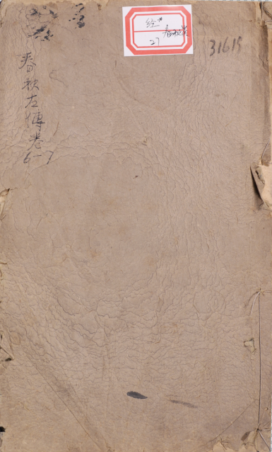 春秋左傳杜林滙㕘