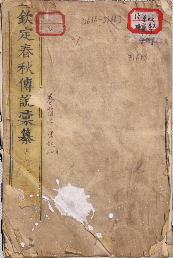 欽定春秋傳說彚纂四十卷