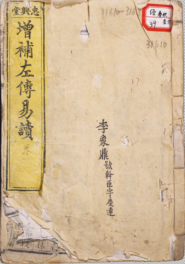 增補左傳易讀六卷