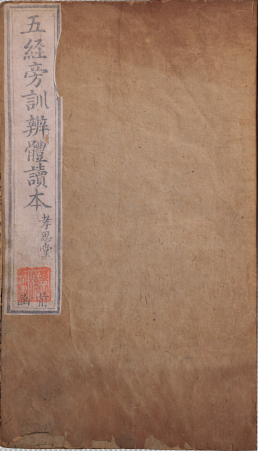 易經旁訓辨體合訂