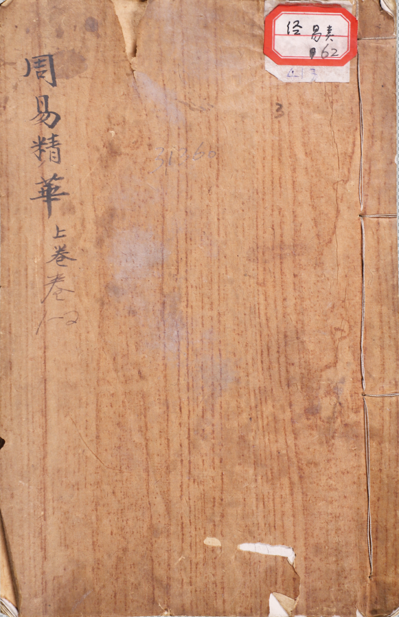 ​易經精華七卷