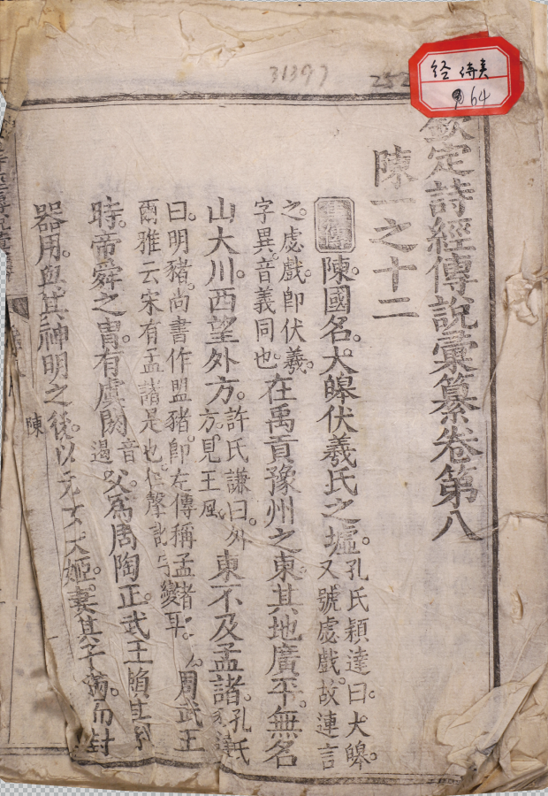 欽定詩經傳說彚纂