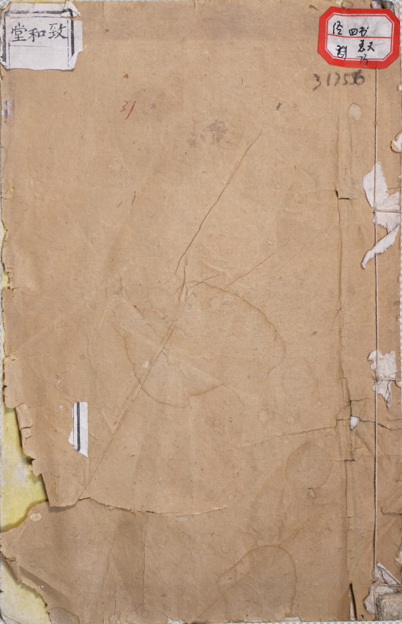 新訂四書補註備㫖