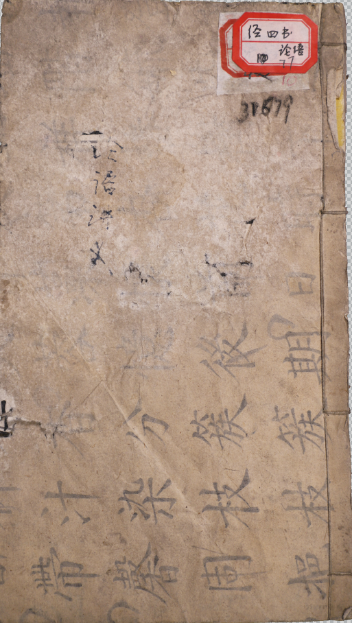 關中書院論語講義