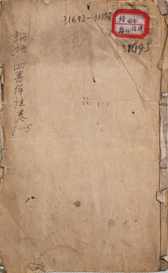 漱芳軒合纂四書體註