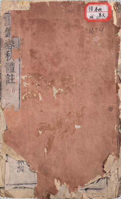 春秋體註大全合㕘四卷