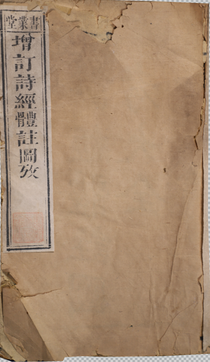 詩經體註大全體要