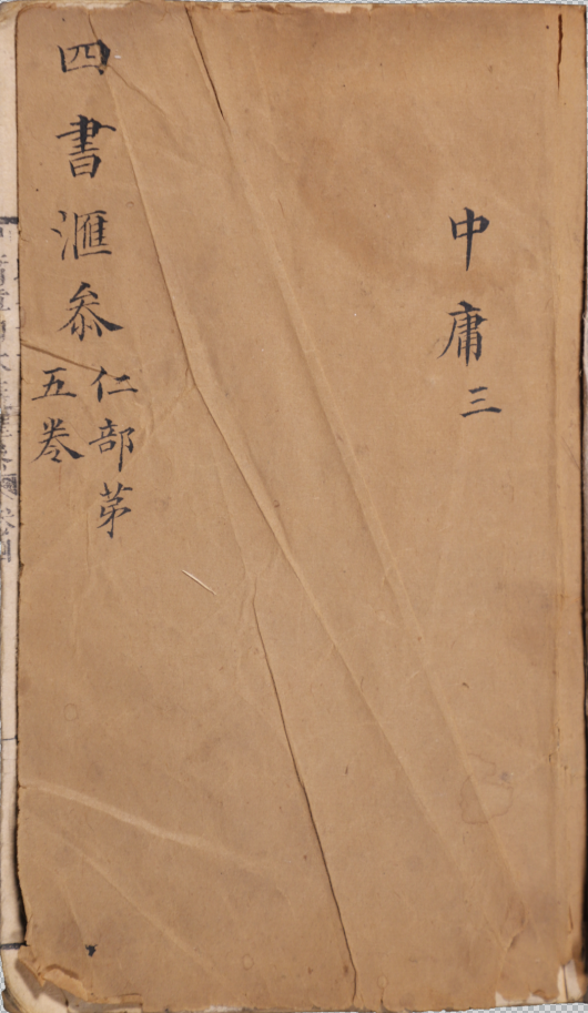 中庸章句本義滙㕘