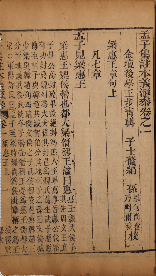 孟子集註本義滙㕘