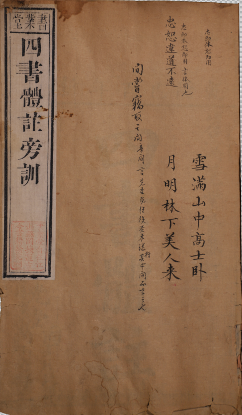 漱芳軒合纂四書體註