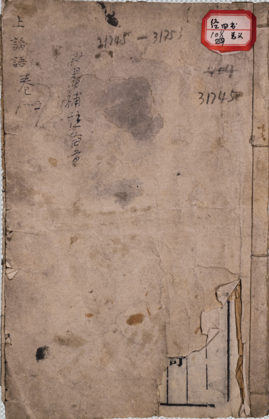 新訂四書補註備㫖