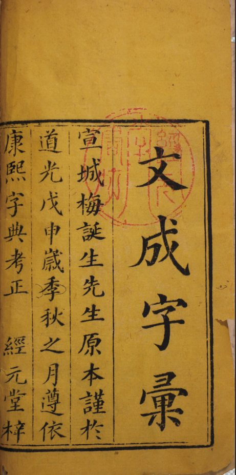 字彚十二卷，首一卷，末一卷