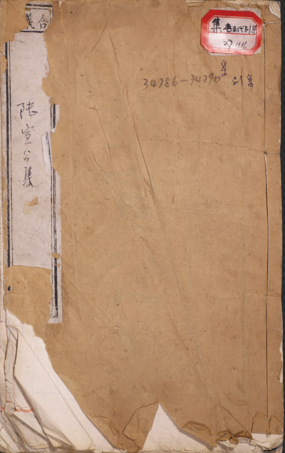 唐陸宣公集二十二卷