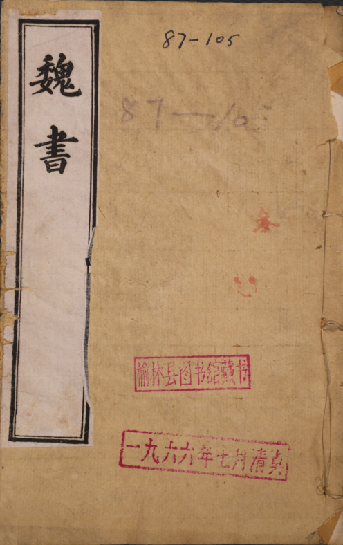 魏書一百四十卷