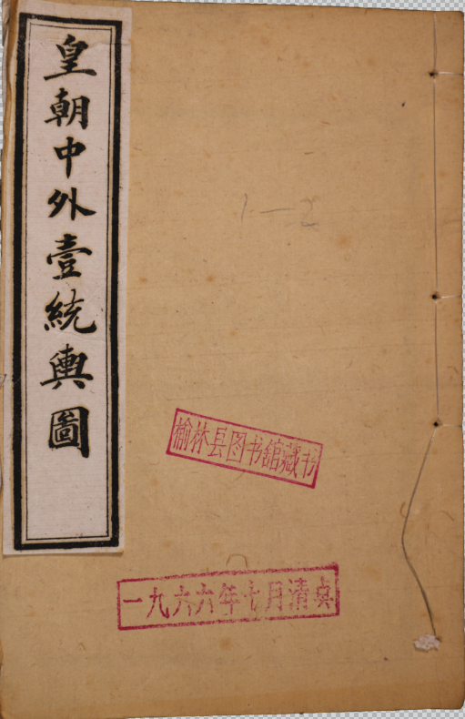 皇朝中外壹統輿圖