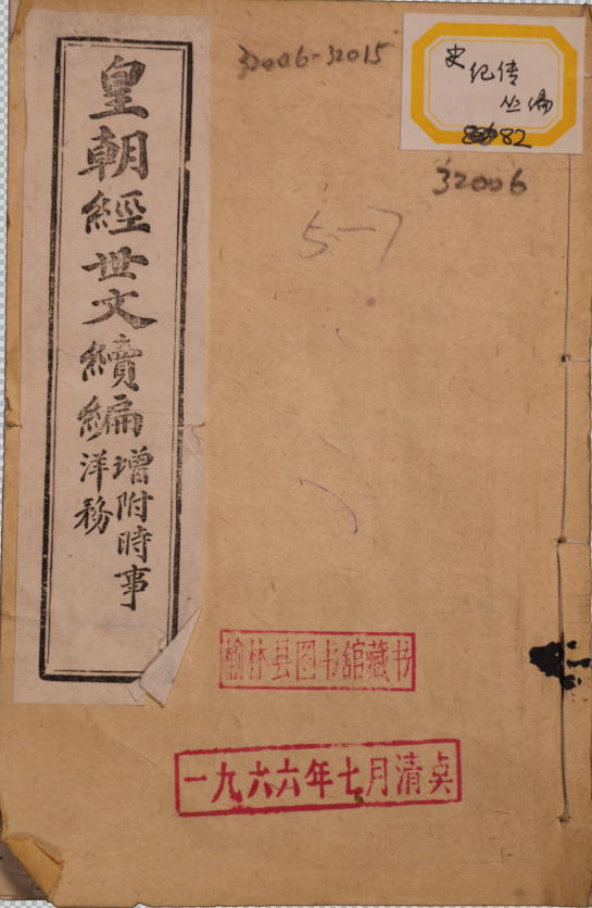 皇朝經世文新增續編