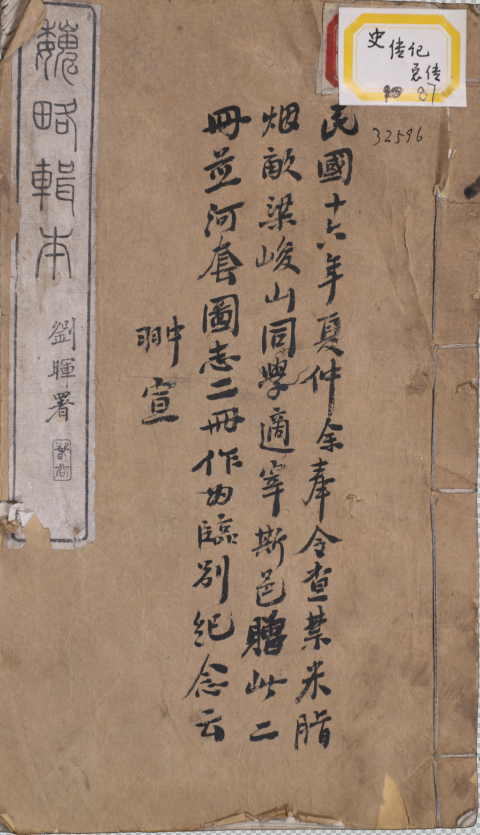 魏略輯本二十五卷